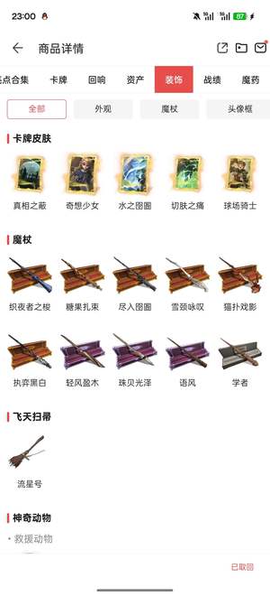 哈利波特：魔法觉醒满级闪电，1w宝石，116书
