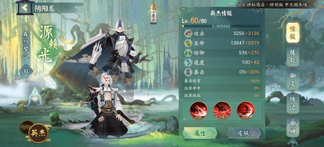 阴阳师【60级】真全2臻16典藏金台阁赤之流火