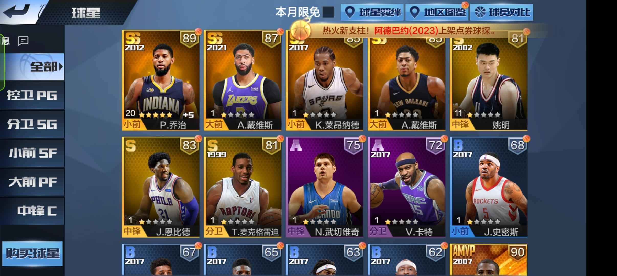 最强NBA【1级】小号         印成飞将
