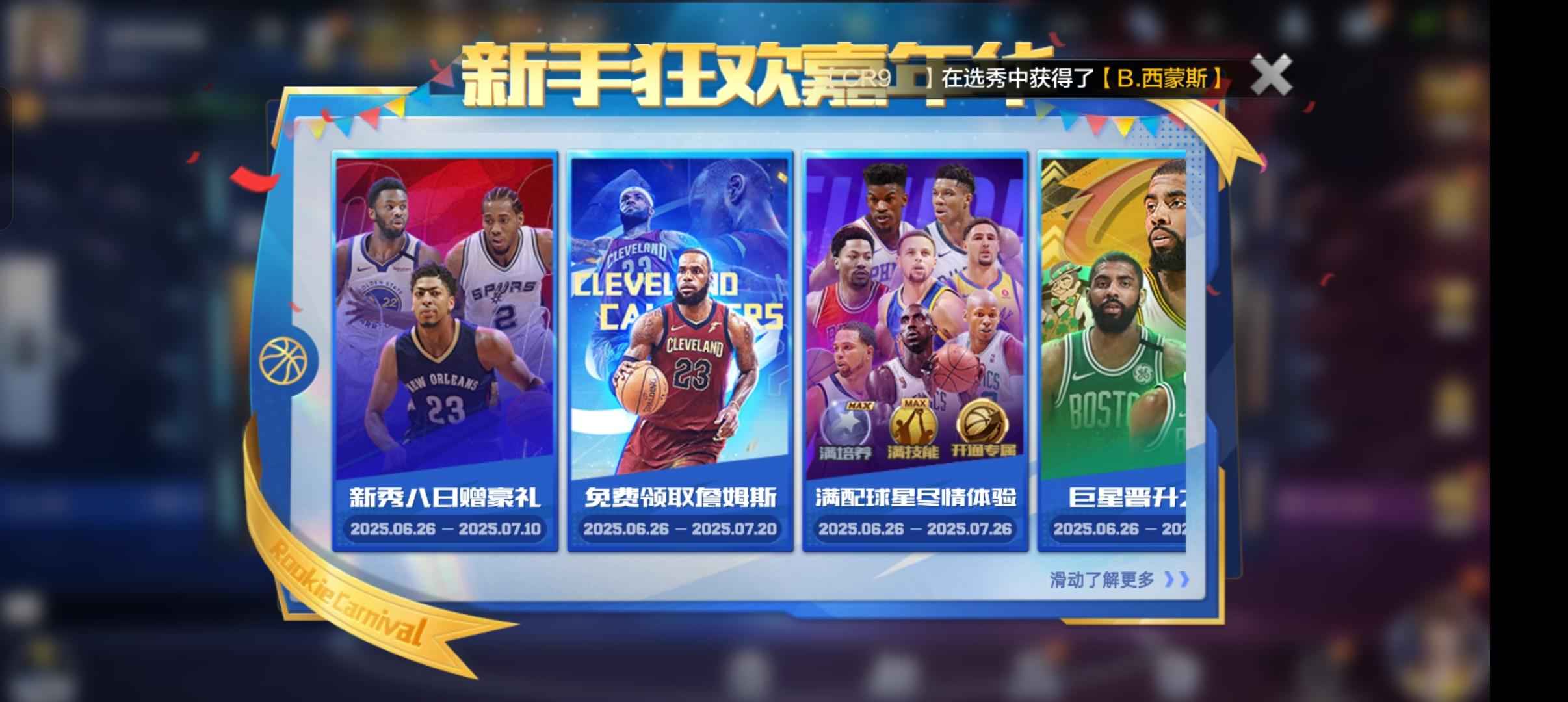最强NBA【1级】小号         印成飞将