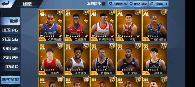 最强NBAV区5点 球探131 巨星80