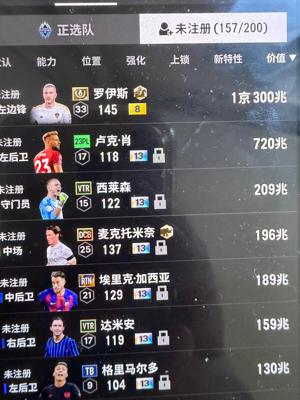 FC Online 足球在线4永恒罗伊斯8卡