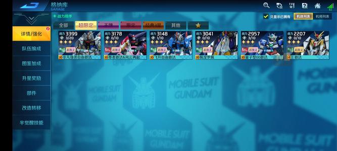 敢达争锋对决六超七王七限历准将未充值无换绑