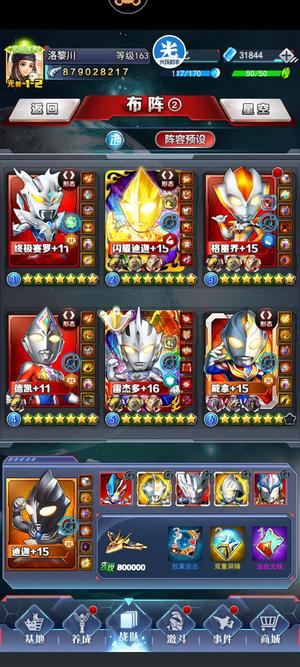 奥特曼系列OL【161级】半红双by突破雷杰多