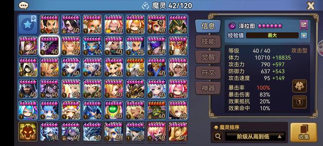 魔灵召唤【100级】暗牛叶光豹等六光暗 一速228