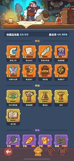 快来当领主【30级 28英雄数】67黑羊灰太狼至臻