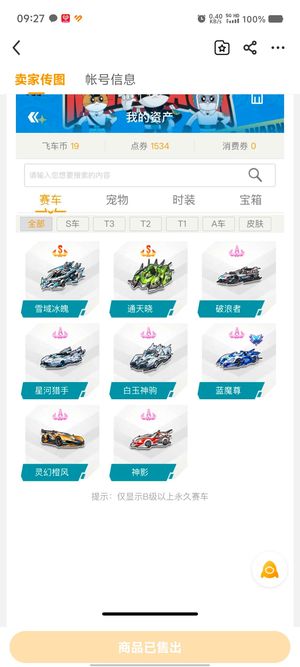 QQ飞车【201级】雪域冰魄通天晓