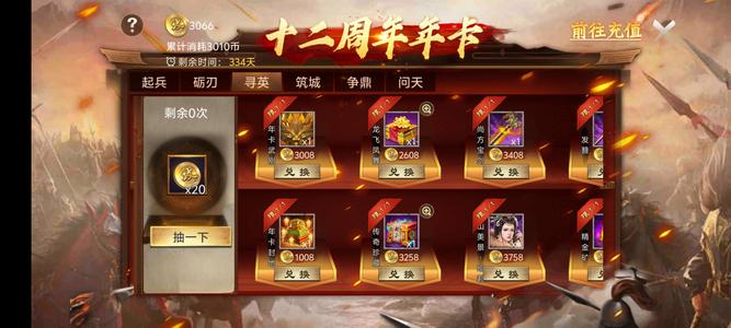 攻城掠地【220级】区一3864五档年卡账号