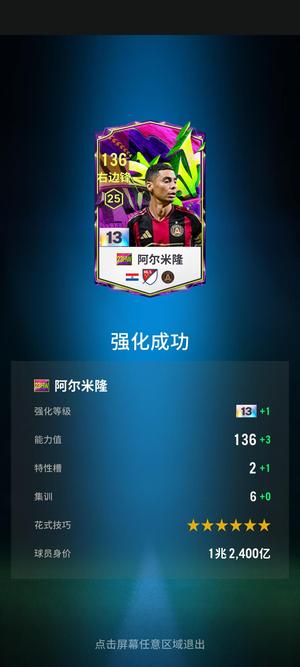 FC Online 足球在线4【hw 阿尔米隆 强化13 能力136】hw阿尔米隆