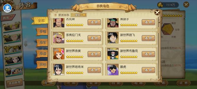 航海王：燃烧意志【80级】双共振5套10草帽差万圣节