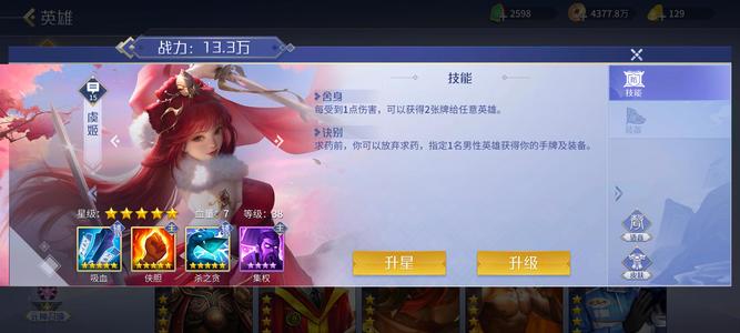 英雄杀v12 顶配虞姬