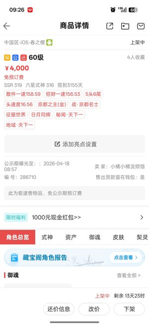 阴阳师藏宝阁真全图近十八万勾