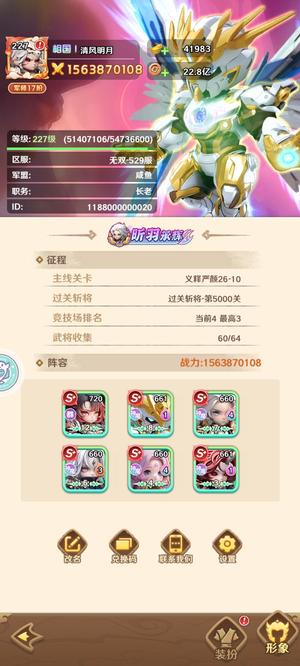 超神军师【227级】v17战力还可以，该有的都有