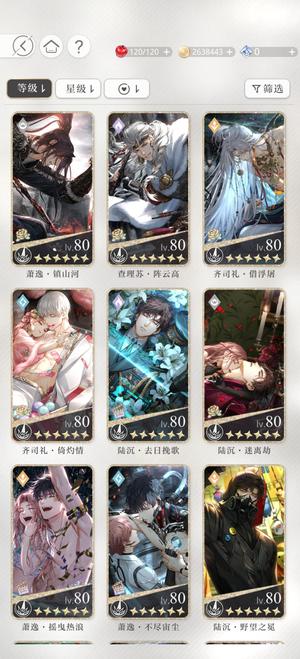 光与夜之恋【80级】有很多的六星卡和主控衣服