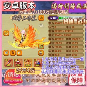造梦西游OL【4399】【89级】满阶剑阵正常属性80万传说号