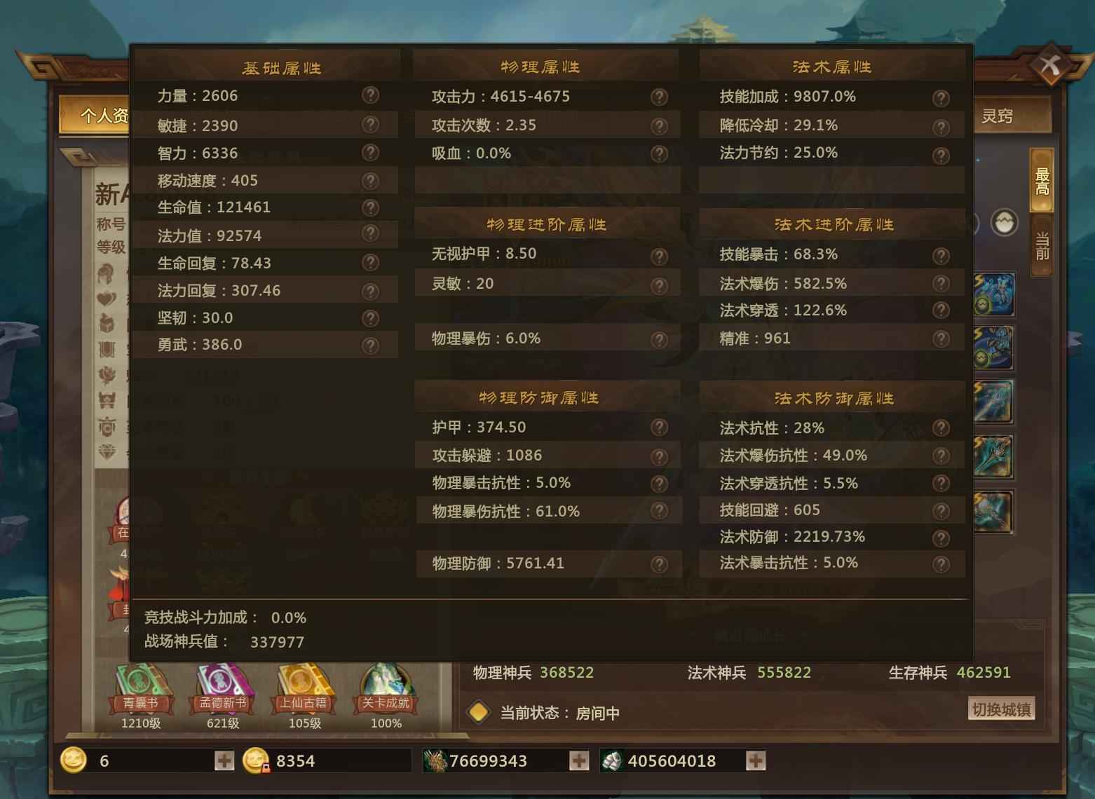 梦三国2（端游）【29级 】梦三国恶霸法  皮肤544