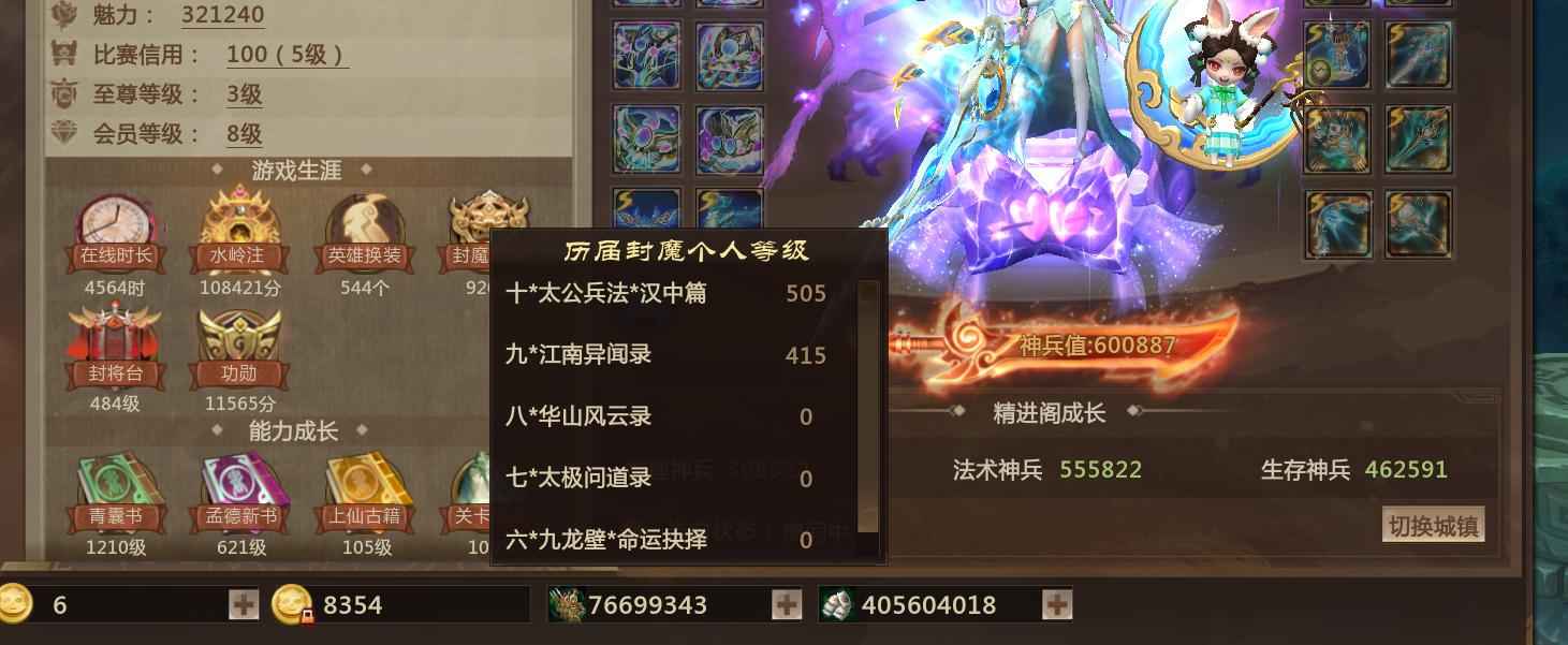 梦三国2（端游）【29级 】梦三国恶霸法  皮肤544