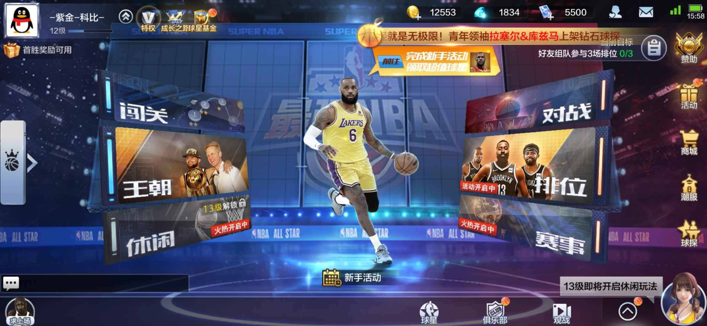 最强NBA【12级】单点屠龙科 81分先生