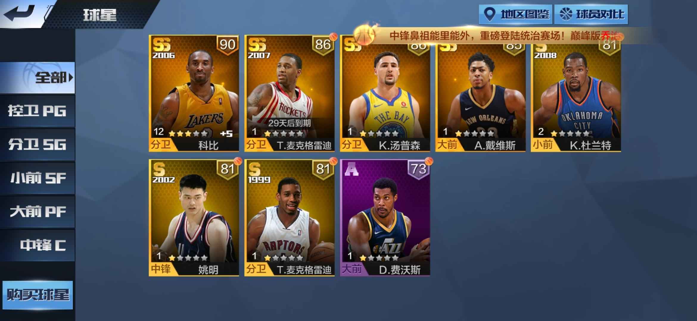 最强NBA【12级】单点屠龙科 81分先生
