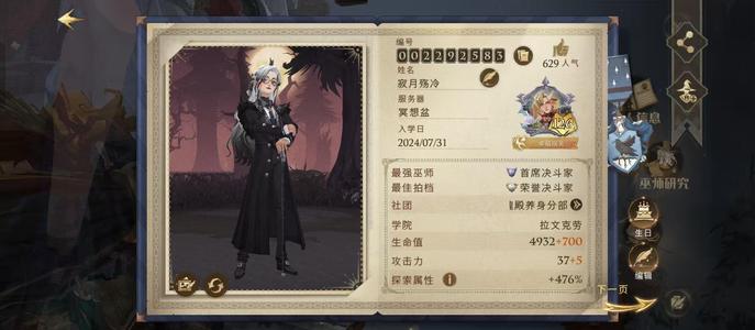 哈利波特：魔法觉醒【126级】魔法觉醒  男号 退坑号