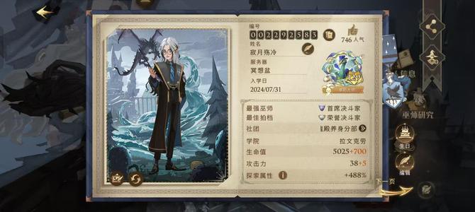 哈利波特：魔法觉醒【129级】男号 退坑号