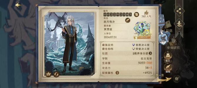 哈利波特：魔法觉醒【130级】男号 退坑号