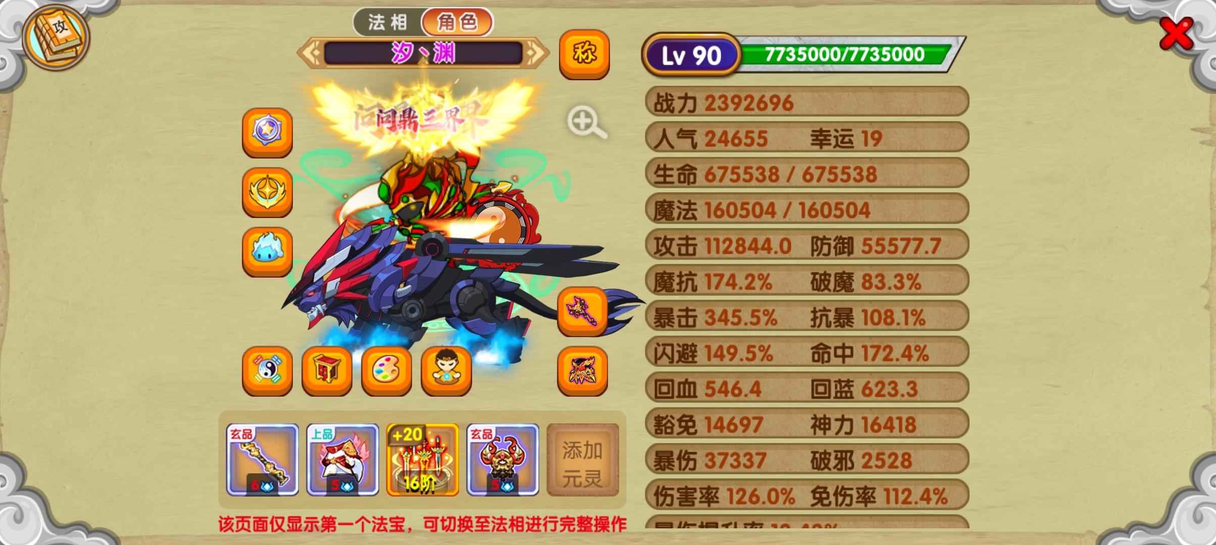 造梦西游OL【90级】九游双玄239万猴子