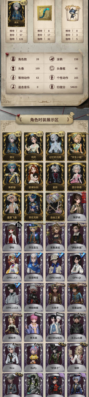 第五人格【33级】记忆的沉疴与超多回声皮