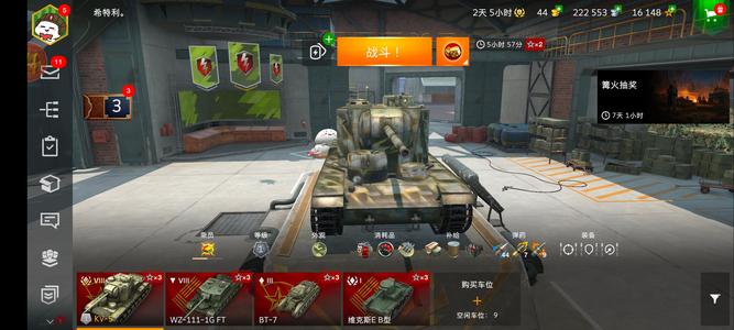 坦克世界闪击战KV5裸号处理