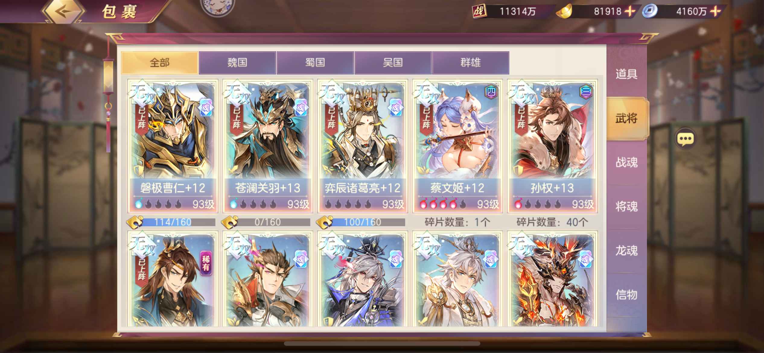 三国志幻想大陆【苹果版】【93级】(三国志幻想大陆）苹果版93级