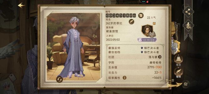 哈利波特：魔法觉醒【53级】自己看吧就