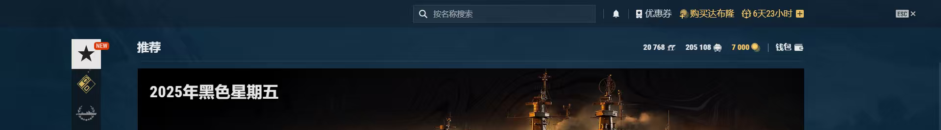 战舰世界（端游）【10级 】战舰世界小号