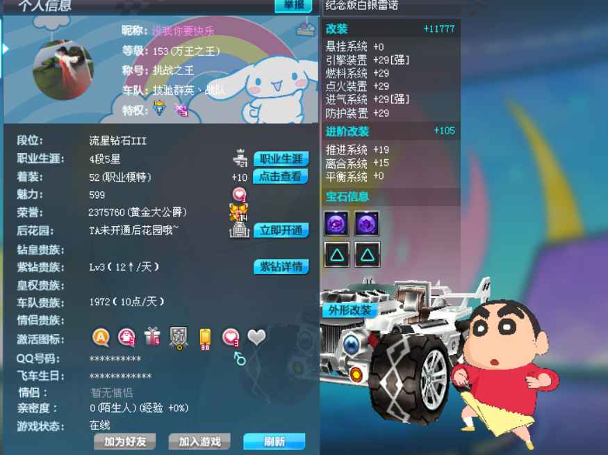 QQ飞车【153级】白银雷诺全29双四。