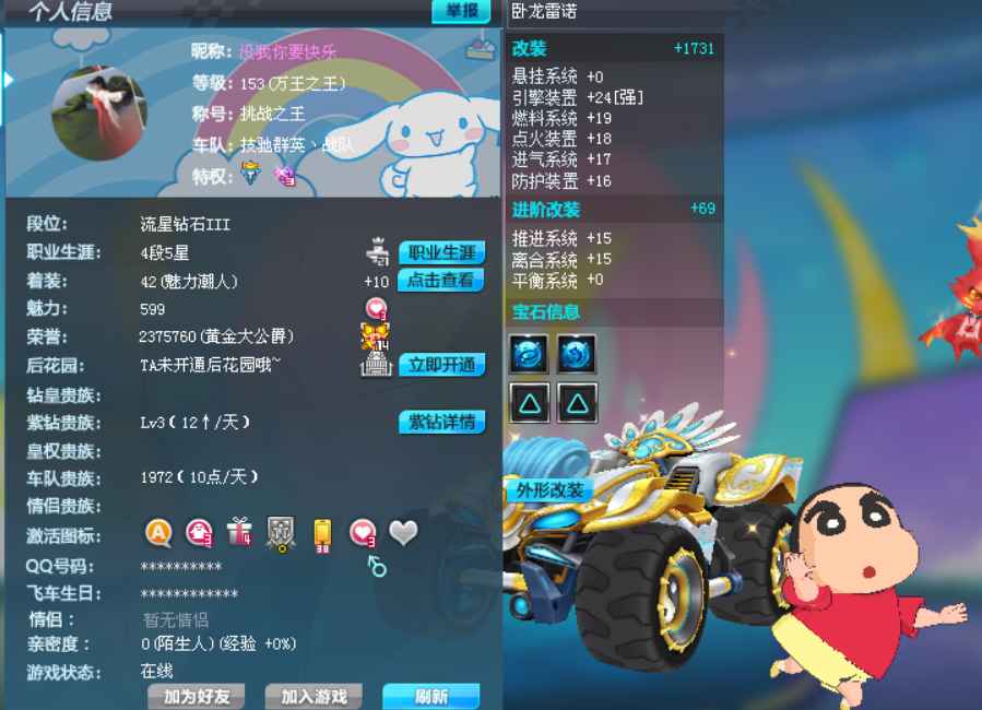 QQ飞车【153级】白银雷诺全29双四。