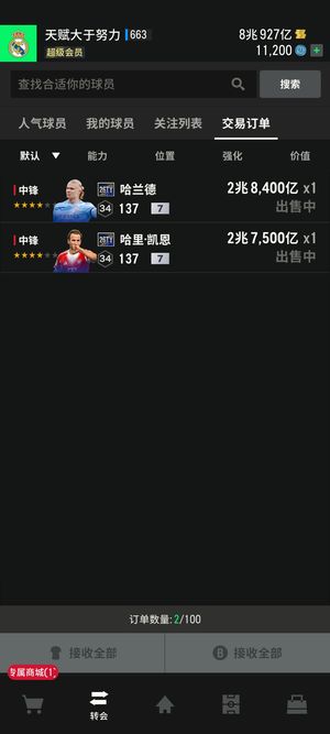 FC Online 足球在线4【永恒 永恒罗 强化1 能力135】出售永恒罗