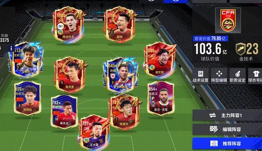 绿茵信仰零氪国足套身价80亿