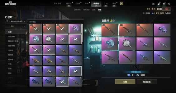 绝地求生（PUBG）双喷子一ACE双烟枪八图纸