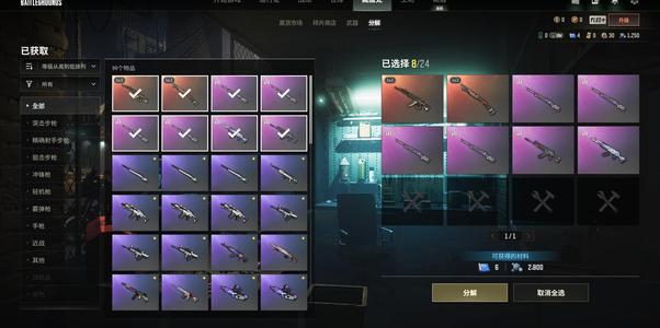 绝地求生（PUBG）双成长四图纸，粉电包金面