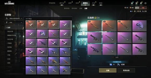 绝地求生（PUBG）三个成长加烟枪多套装