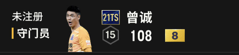 FC Online 足球在线421ts曾诚8卡
