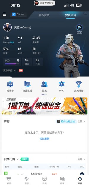 CSGOcs2完美b加5e没打