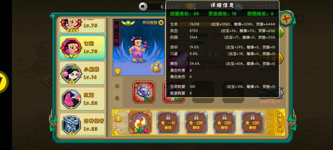 葫芦娃【83级】主养167 7娃合星了