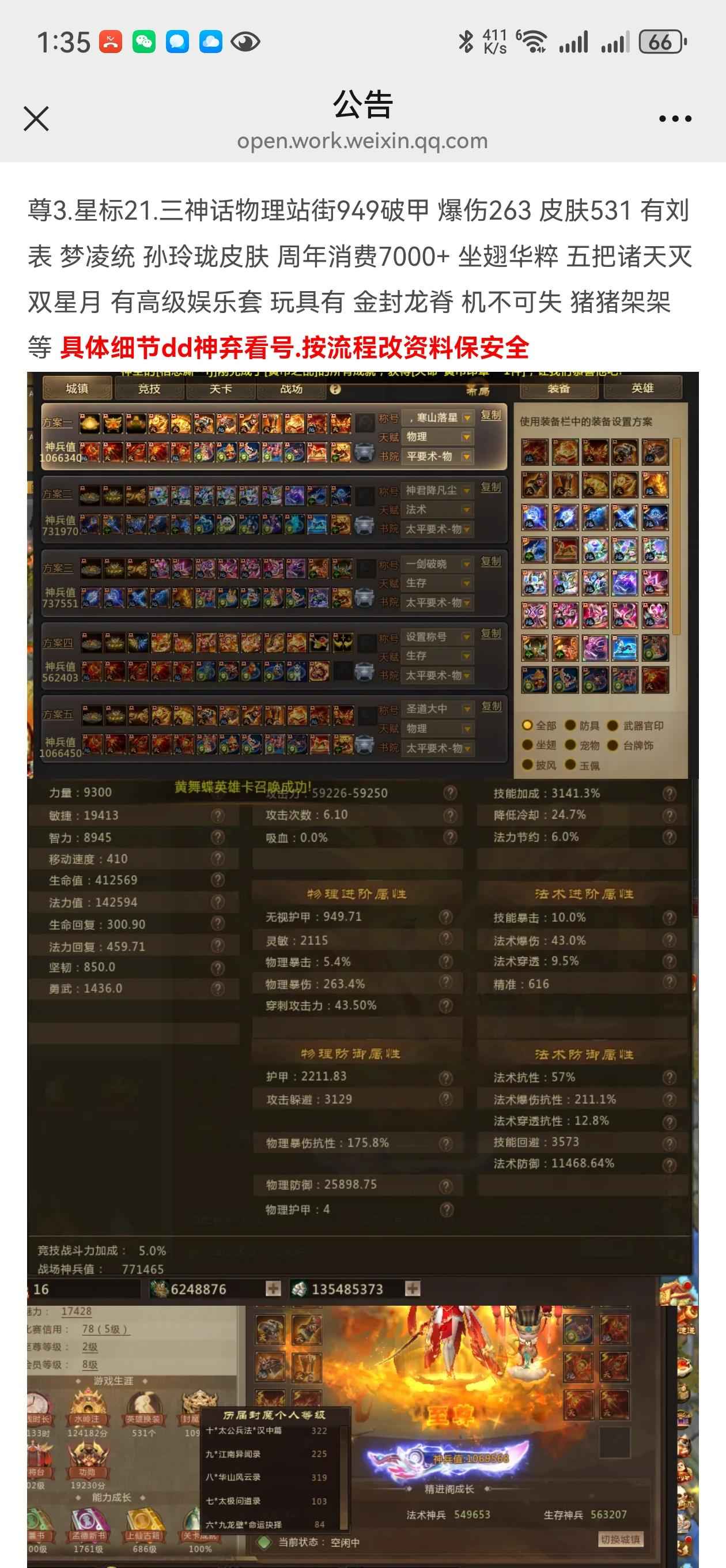 梦三国2（端游）【30级 】神评107万尊三星标21 