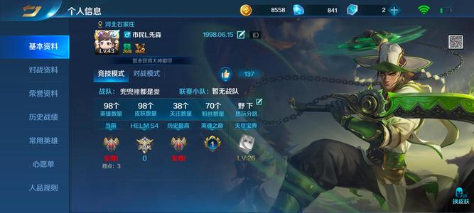 英魂之刃【43级】转移号，98英雄，98皮肤