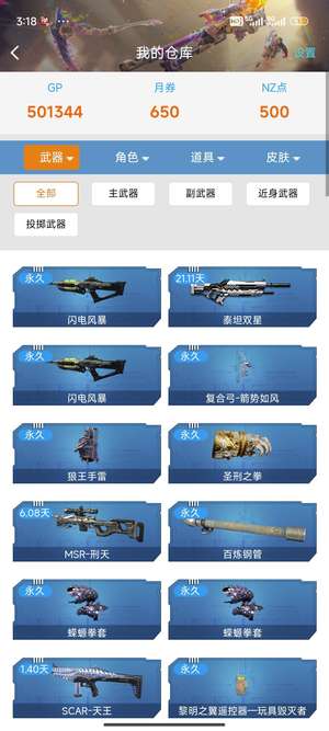 逆战玩的小号。