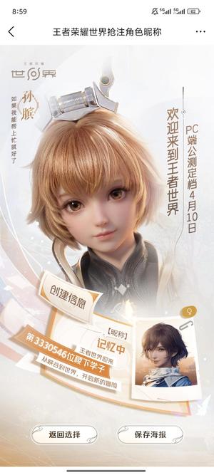 王者荣耀世界极品名字：记忆中