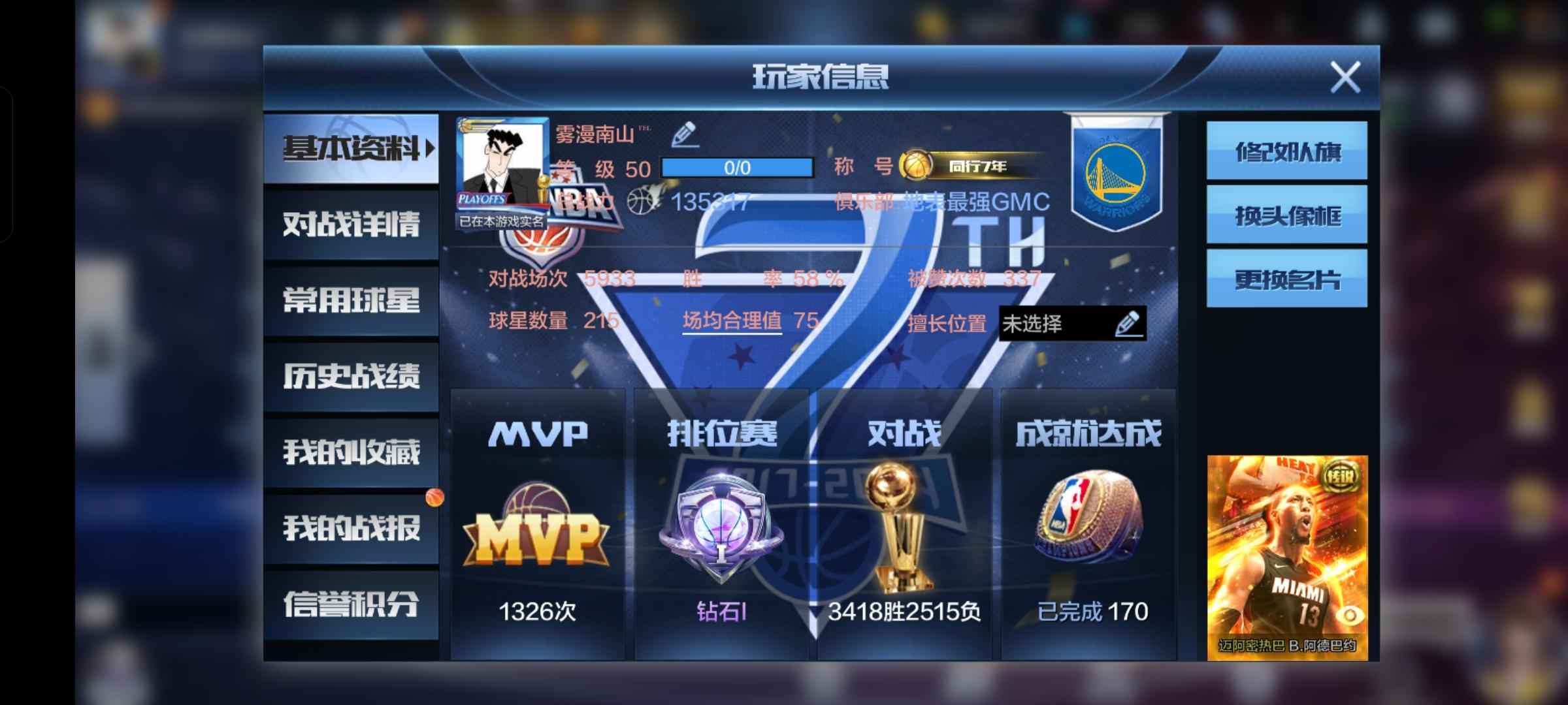 最强NBA【50级】王者火影穿越手游都是同一账号