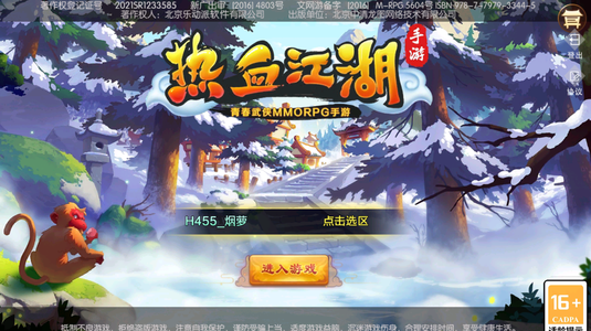 热血江湖手游【1级符师】热血江湖新区自助折扣4.1折起