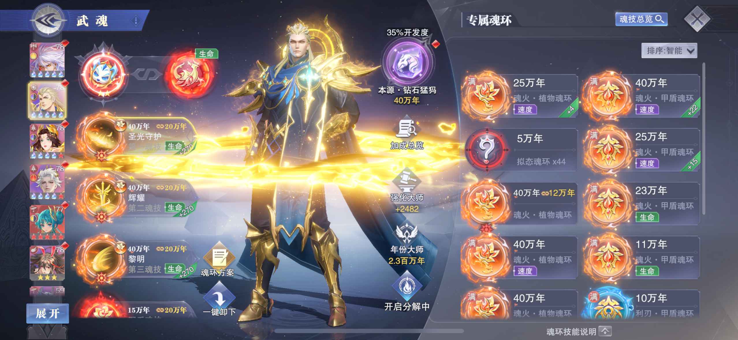 斗罗大陆：魂师对决【苹果版】【长老】等级79 79级41亿