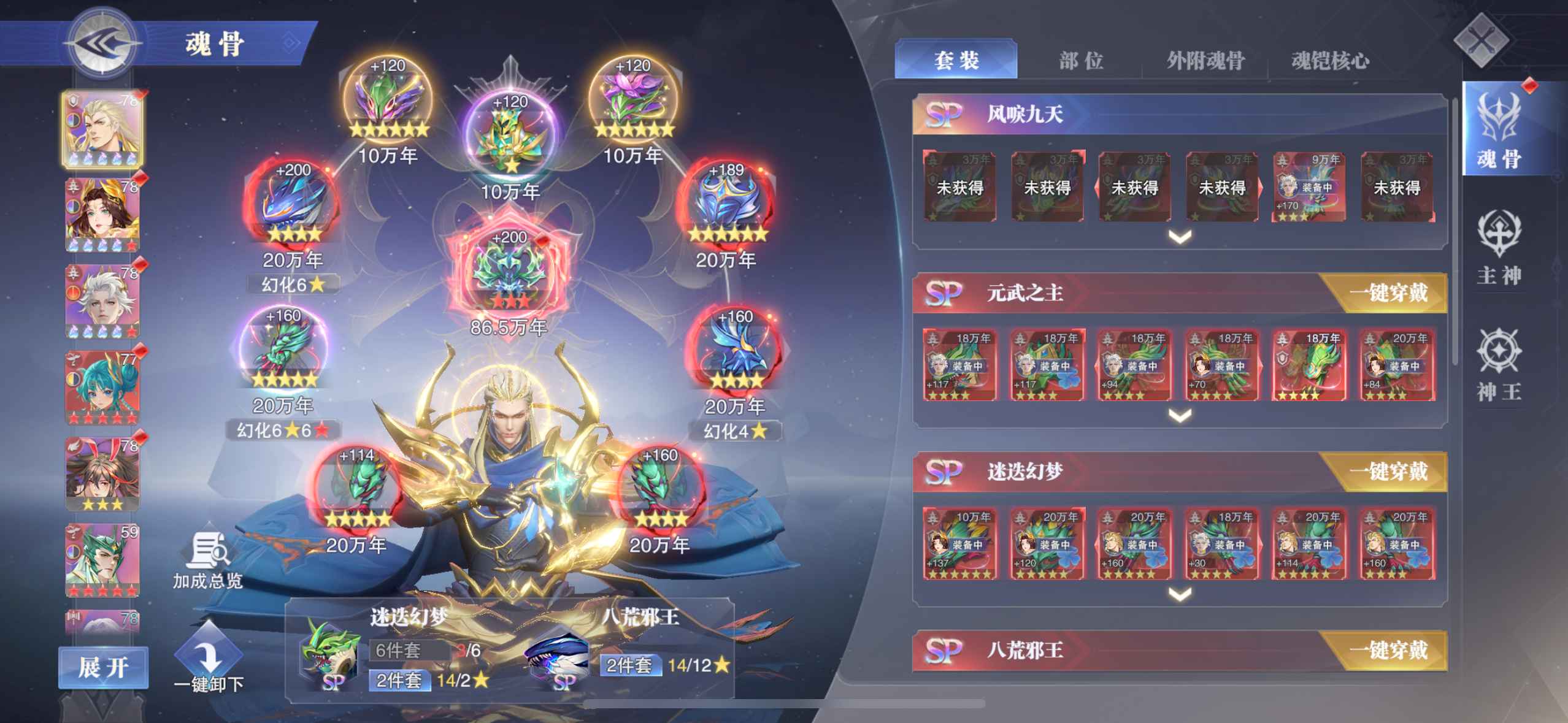 斗罗大陆：魂师对决【苹果版】【长老】等级79 79级41亿